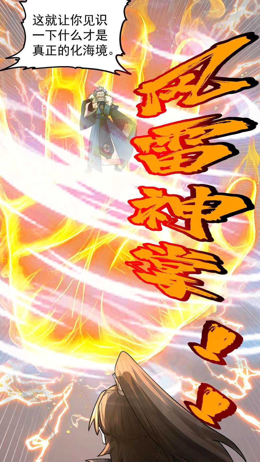 混沌天帝诀 第58话 想死还是想活 第2页