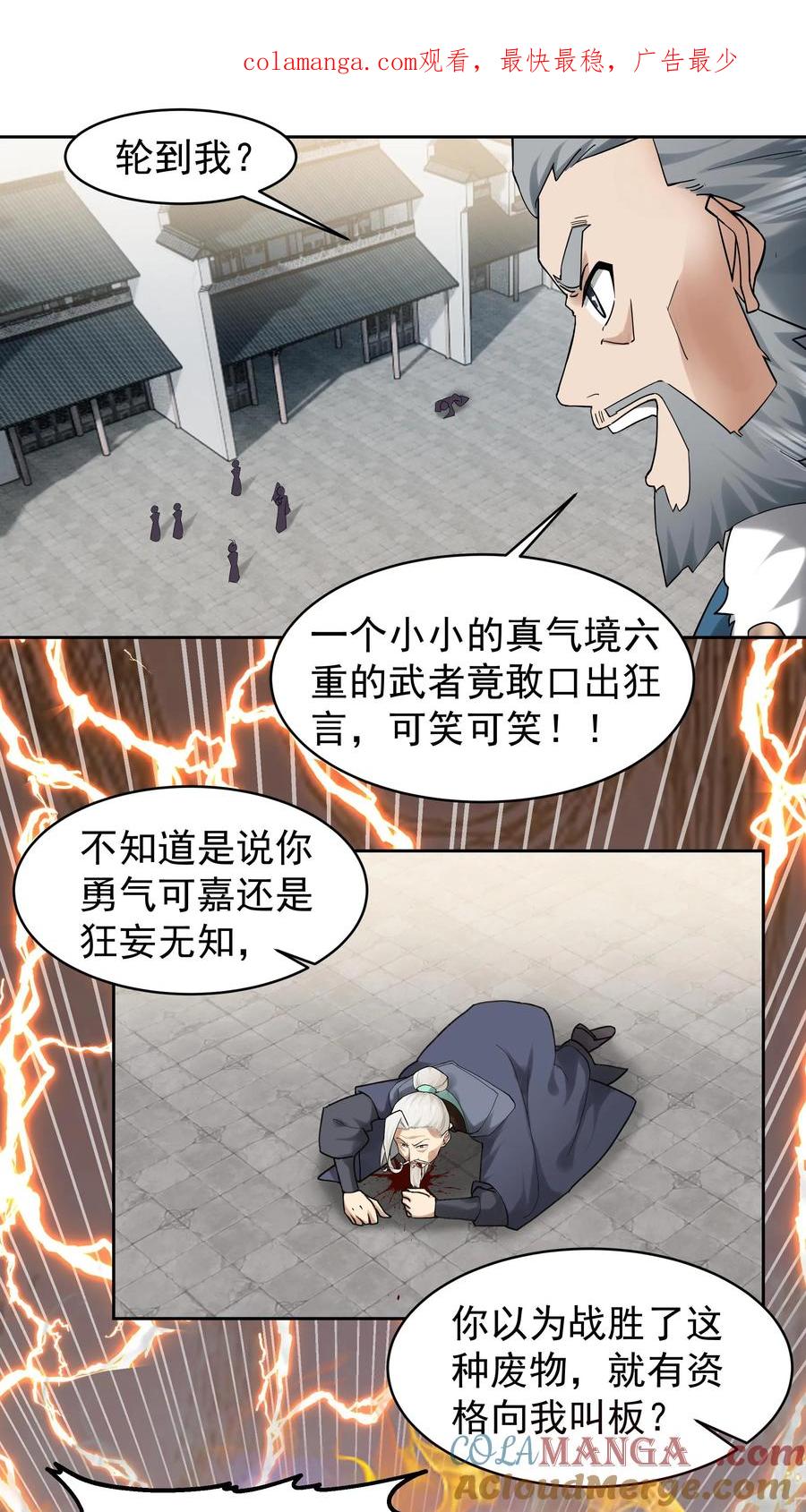 混沌天帝诀 第58话 想死还是想活 第1页