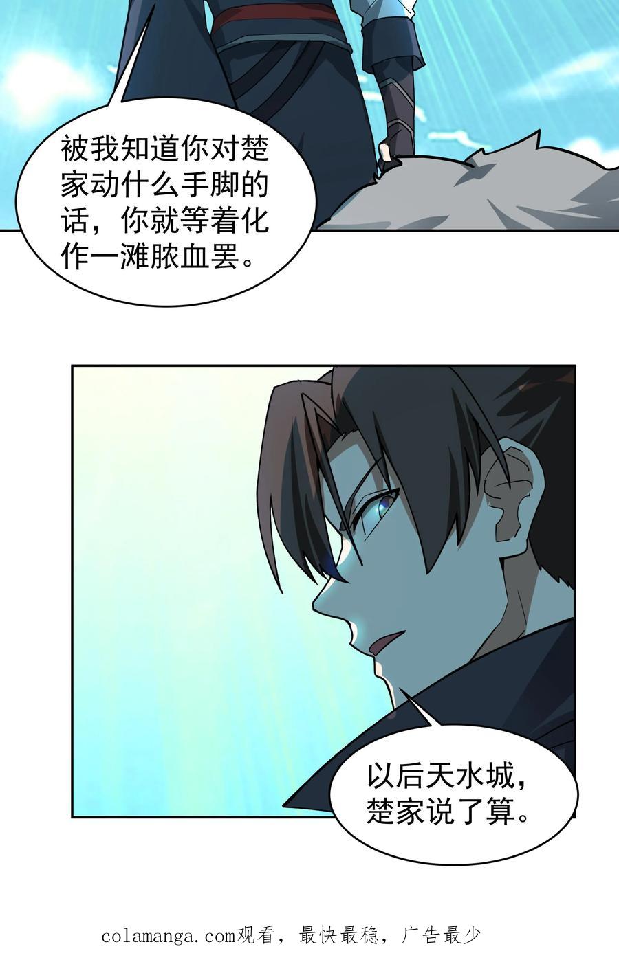 混沌天帝诀 第58话 想死还是想活 第30页
