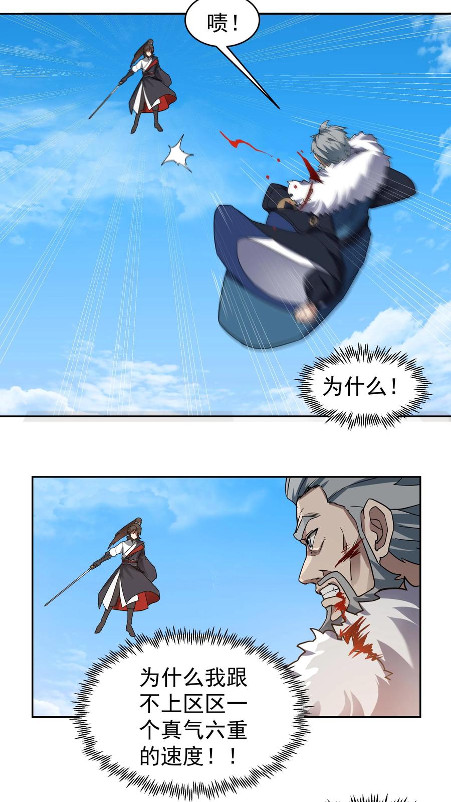 混沌天帝诀 第58话 想死还是想活 第16页
