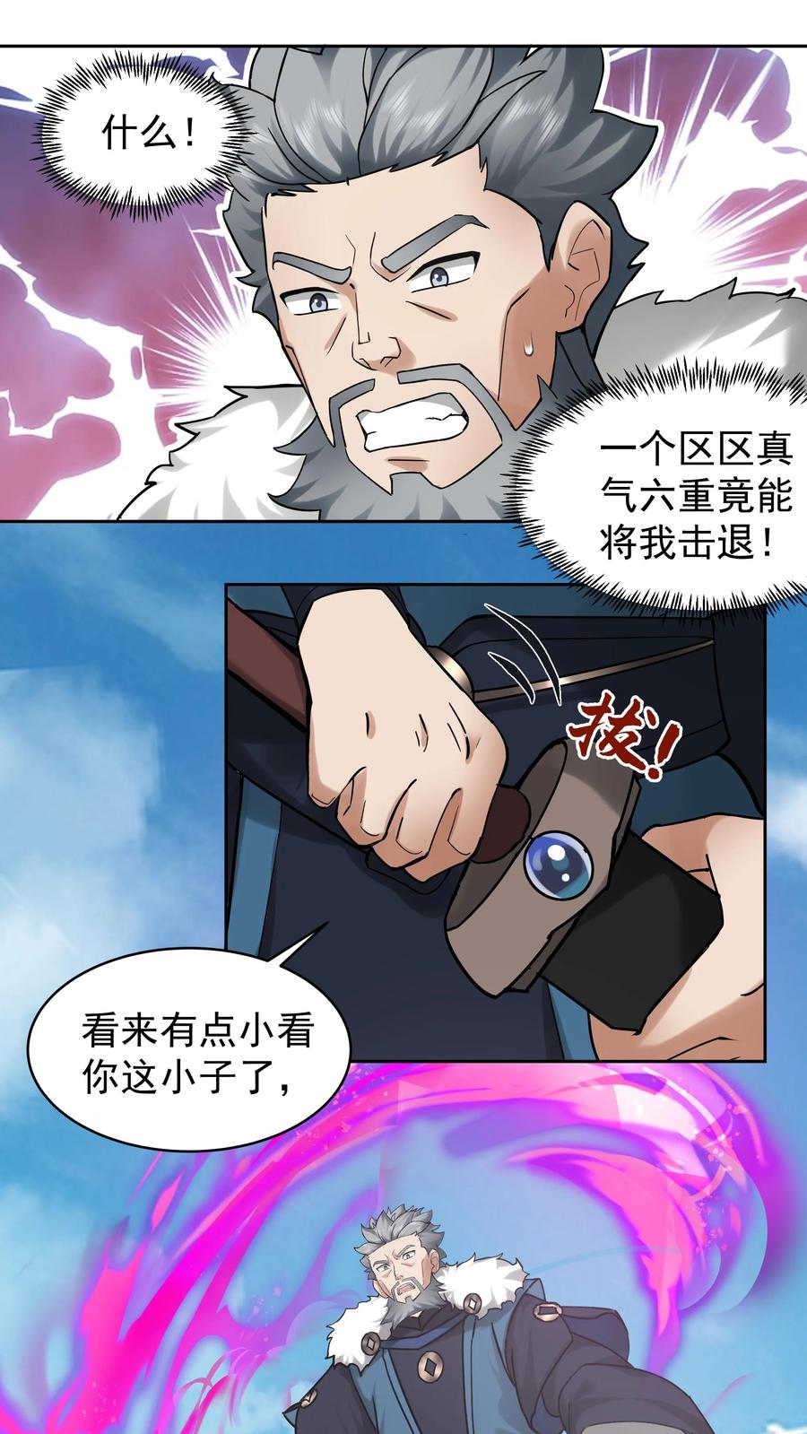 混沌天帝诀 第58话 想死还是想活 第6页