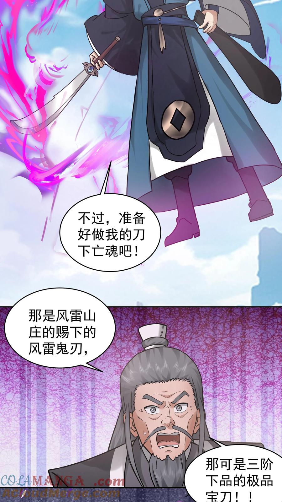 混沌天帝诀 第58话 想死还是想活 第7页