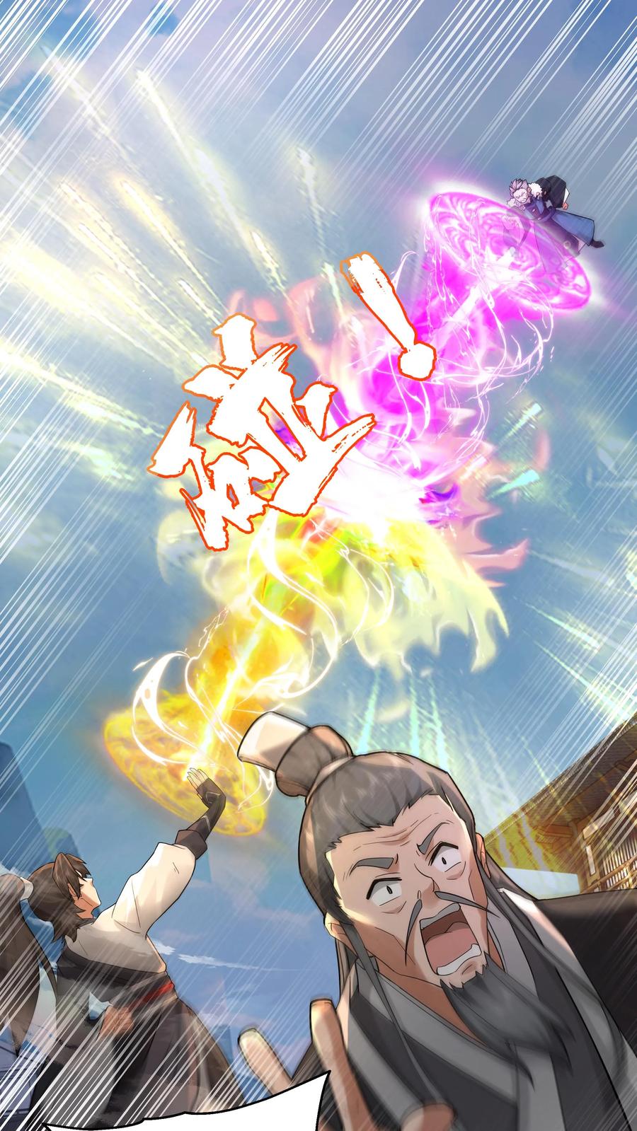 混沌天帝诀 第58话 想死还是想活 第4页