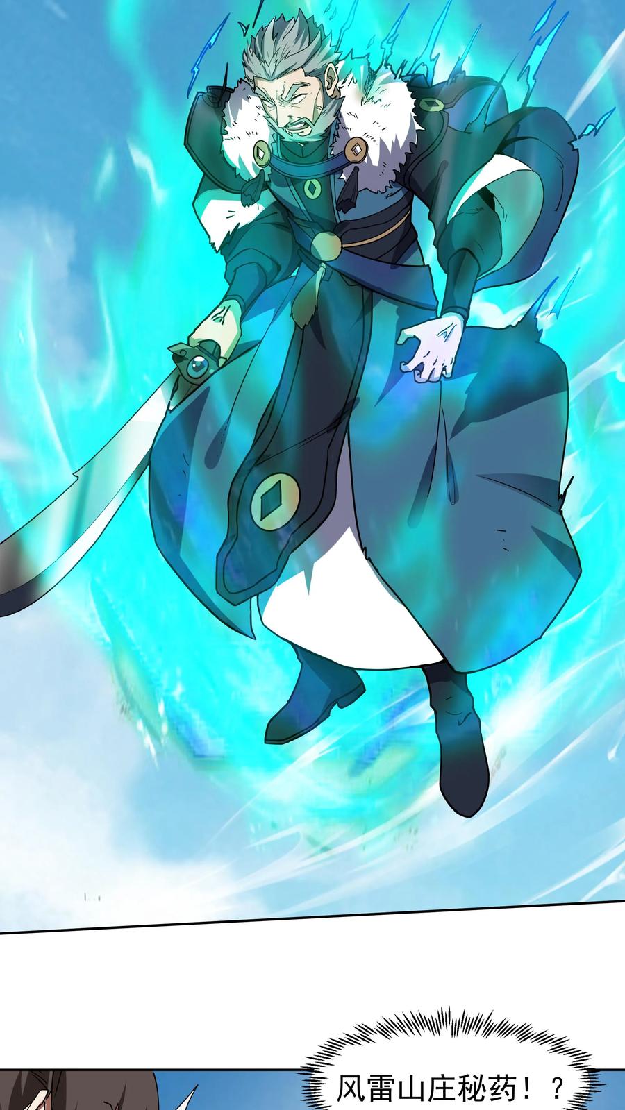 混沌天帝诀 第58话 想死还是想活 第20页