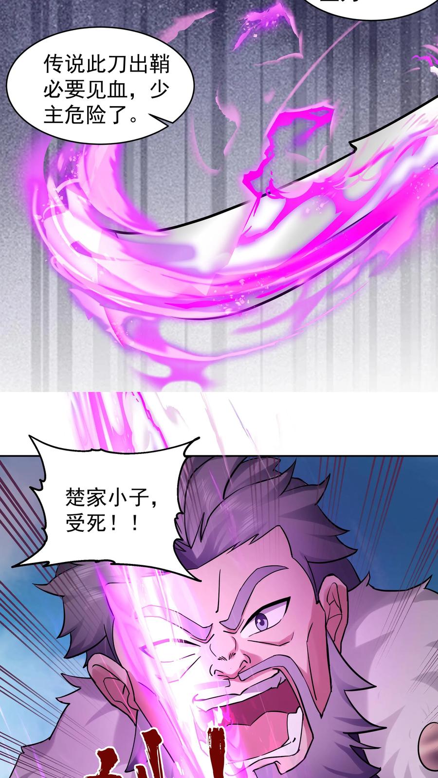 混沌天帝诀 第58话 想死还是想活 第8页
