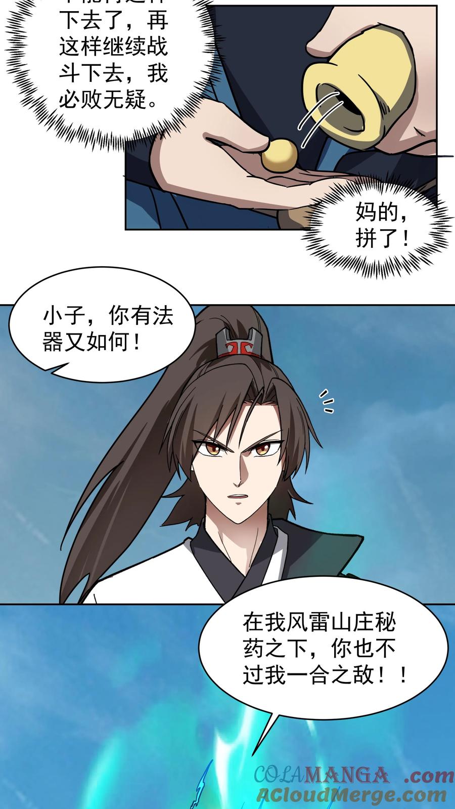 混沌天帝诀 第58话 想死还是想活 第19页