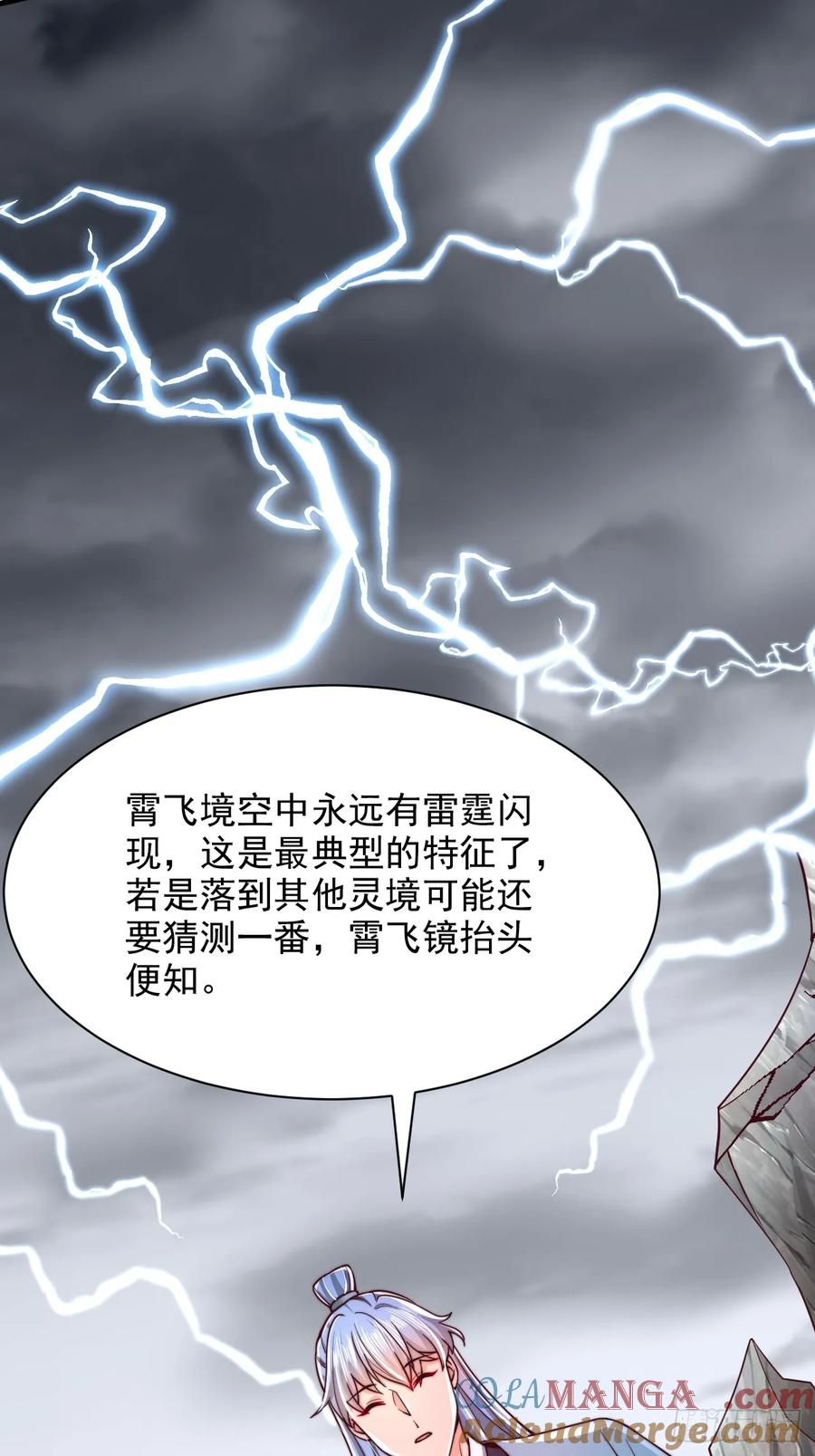 《表白美女宗主后，我无敌了？》第60话 荆森血蟒 第7页