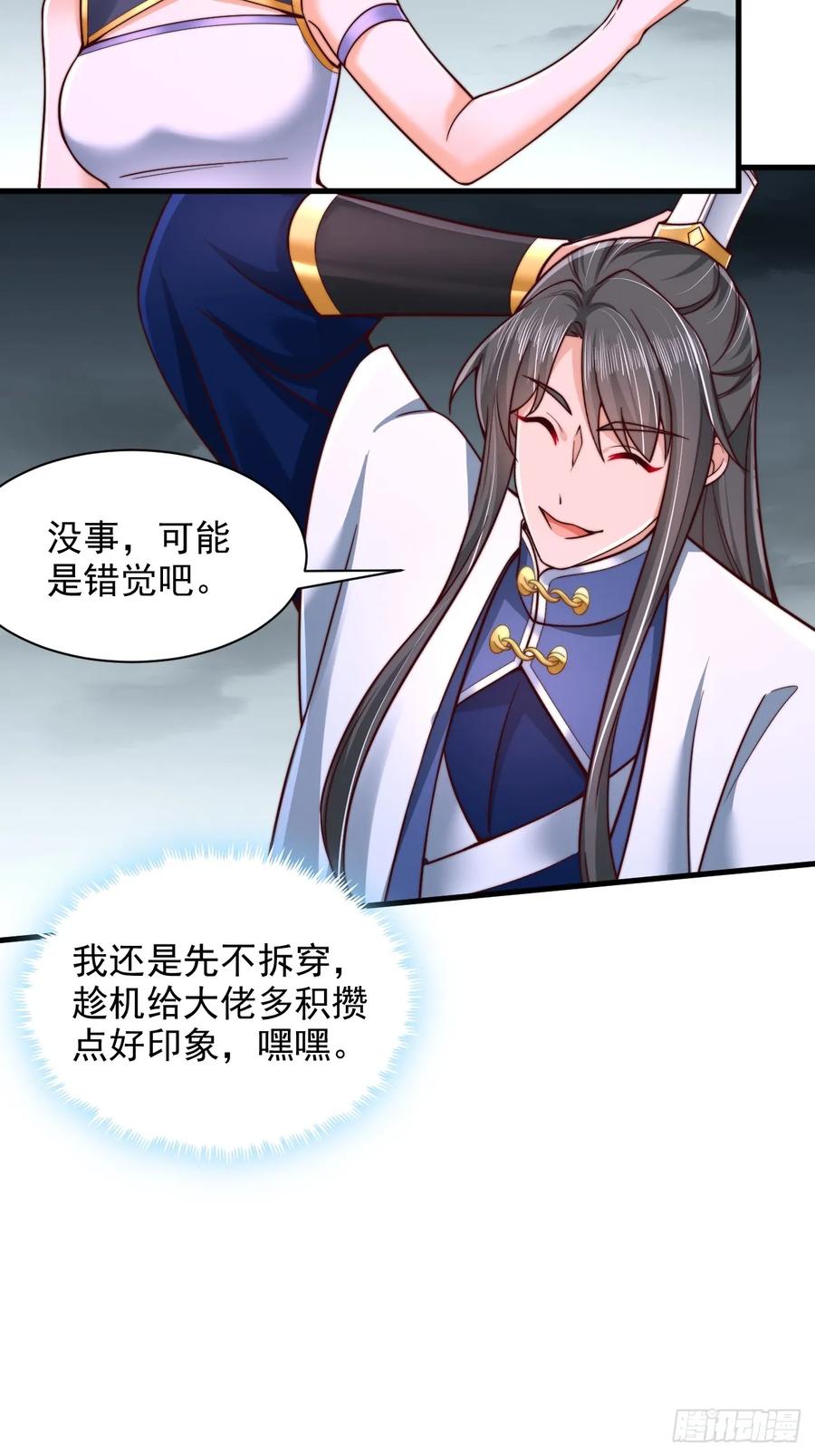 《表白美女宗主后，我无敌了？》第60话 荆森血蟒 第24页