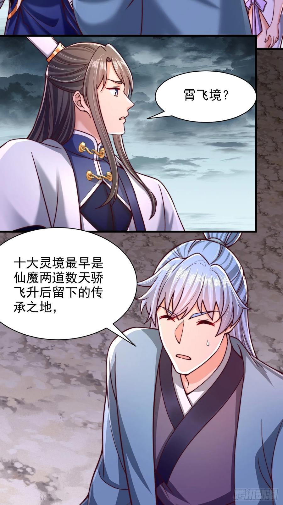 《表白美女宗主后，我无敌了？》第60话 荆森血蟒 第2页