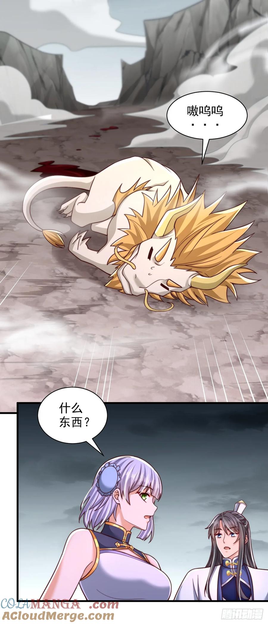 《表白美女宗主后，我无敌了？》第60话 荆森血蟒 第29页