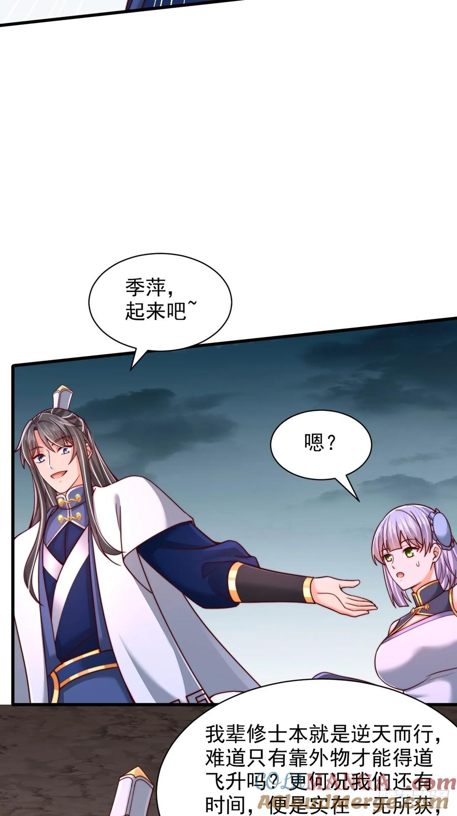 《表白美女宗主后，我无敌了？》第60话 荆森血蟒 第15页