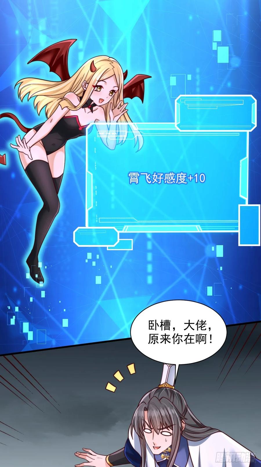 《表白美女宗主后，我无敌了？》第60话 荆森血蟒 第22页