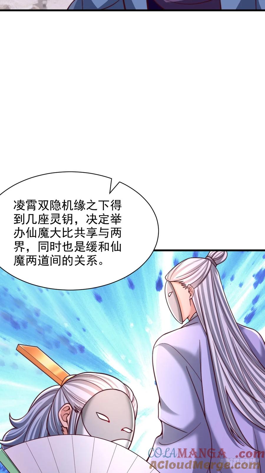 《表白美女宗主后，我无敌了？》第60话 荆森血蟒 第3页