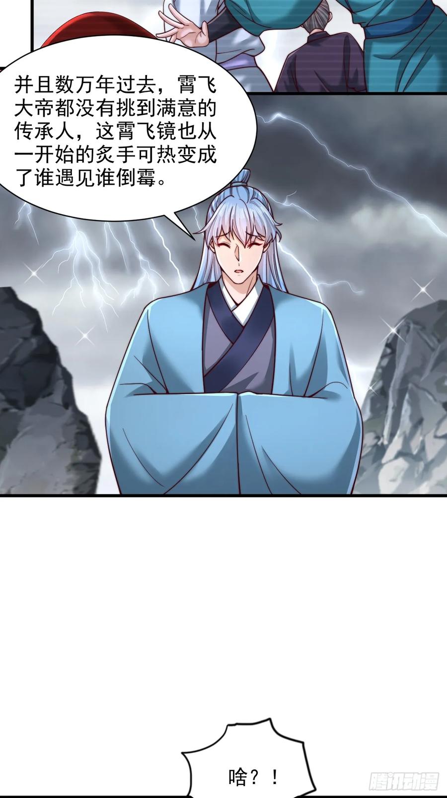 《表白美女宗主后，我无敌了？》第60话 荆森血蟒 第12页