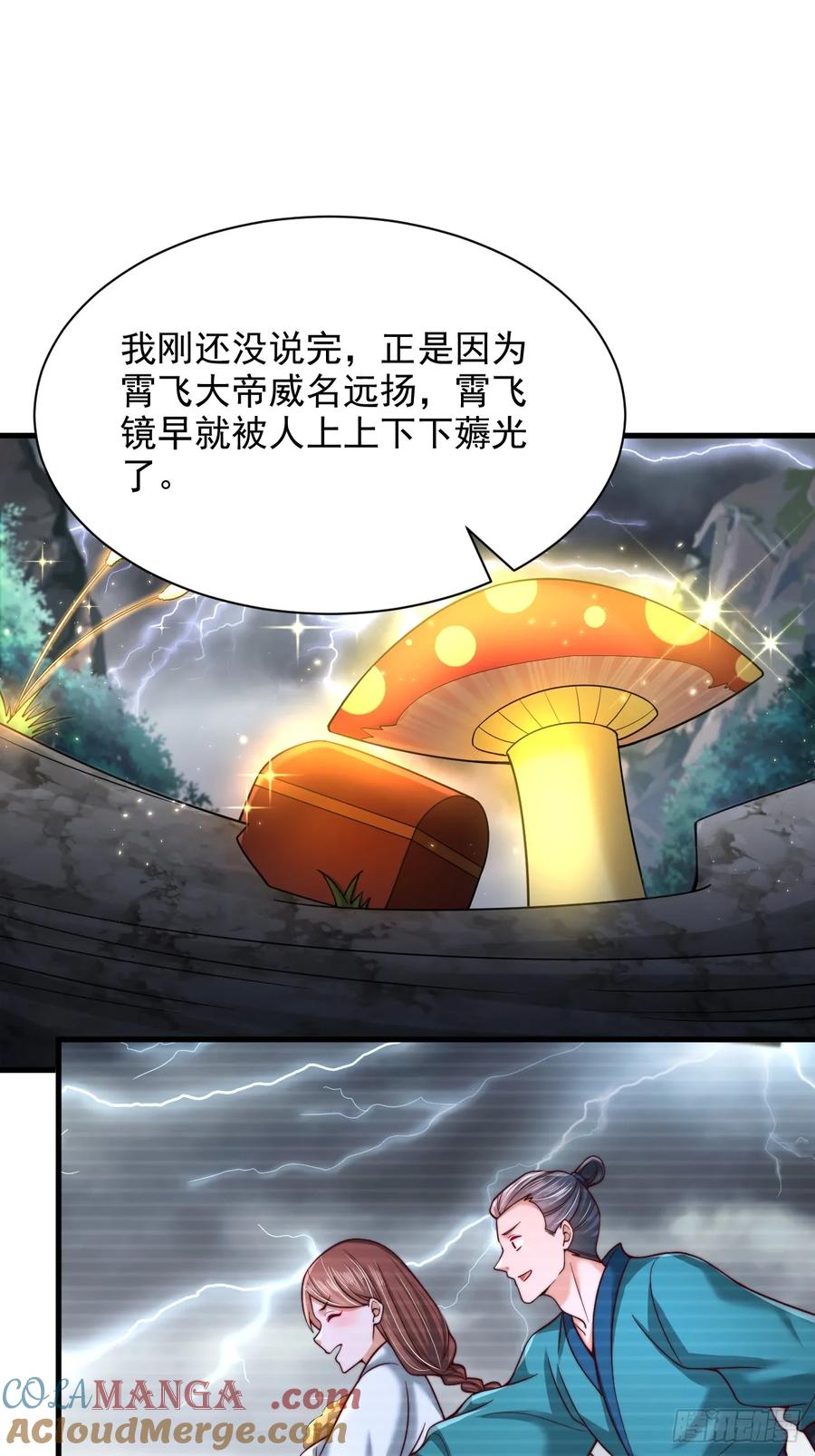 《表白美女宗主后，我无敌了？》第60话 荆森血蟒 第11页