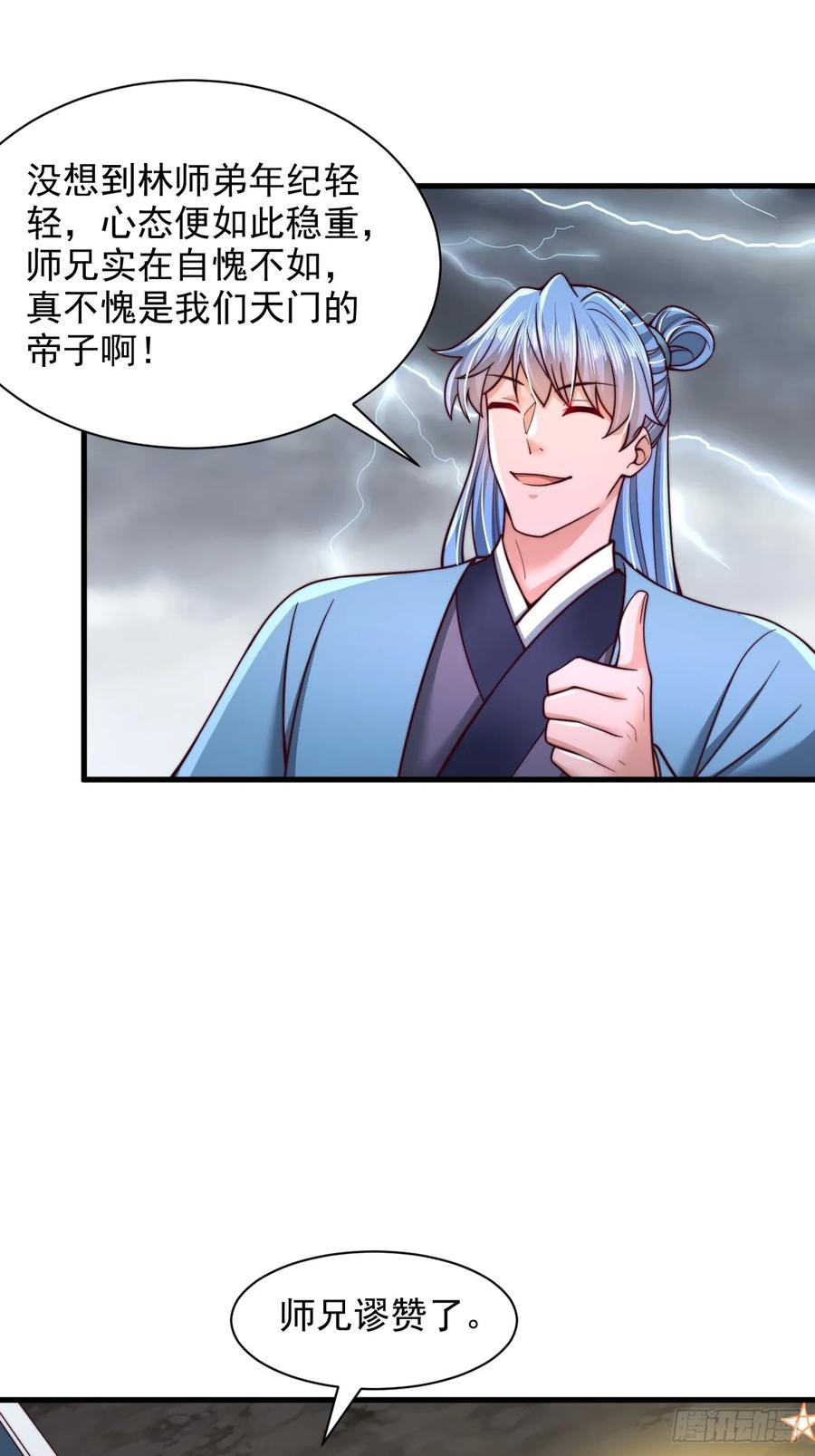 《表白美女宗主后，我无敌了？》第60话 荆森血蟒 第18页