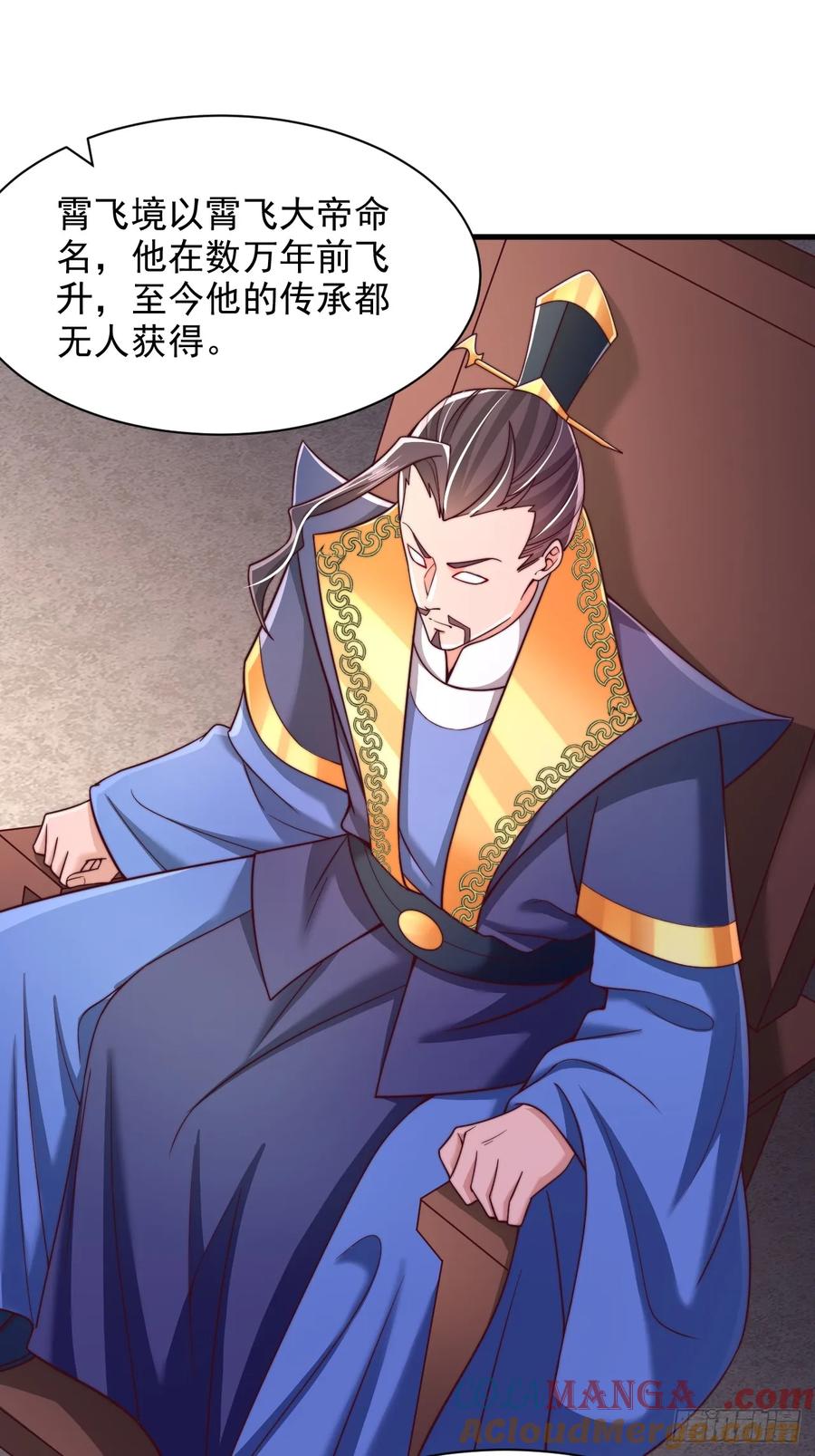 《表白美女宗主后，我无敌了？》第60话 荆森血蟒 第5页