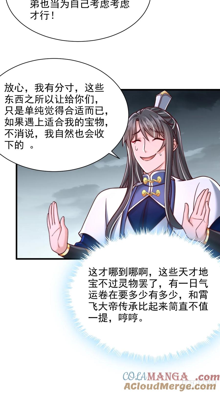 《表白美女宗主后，我无敌了？》第60话 荆森血蟒 第27页