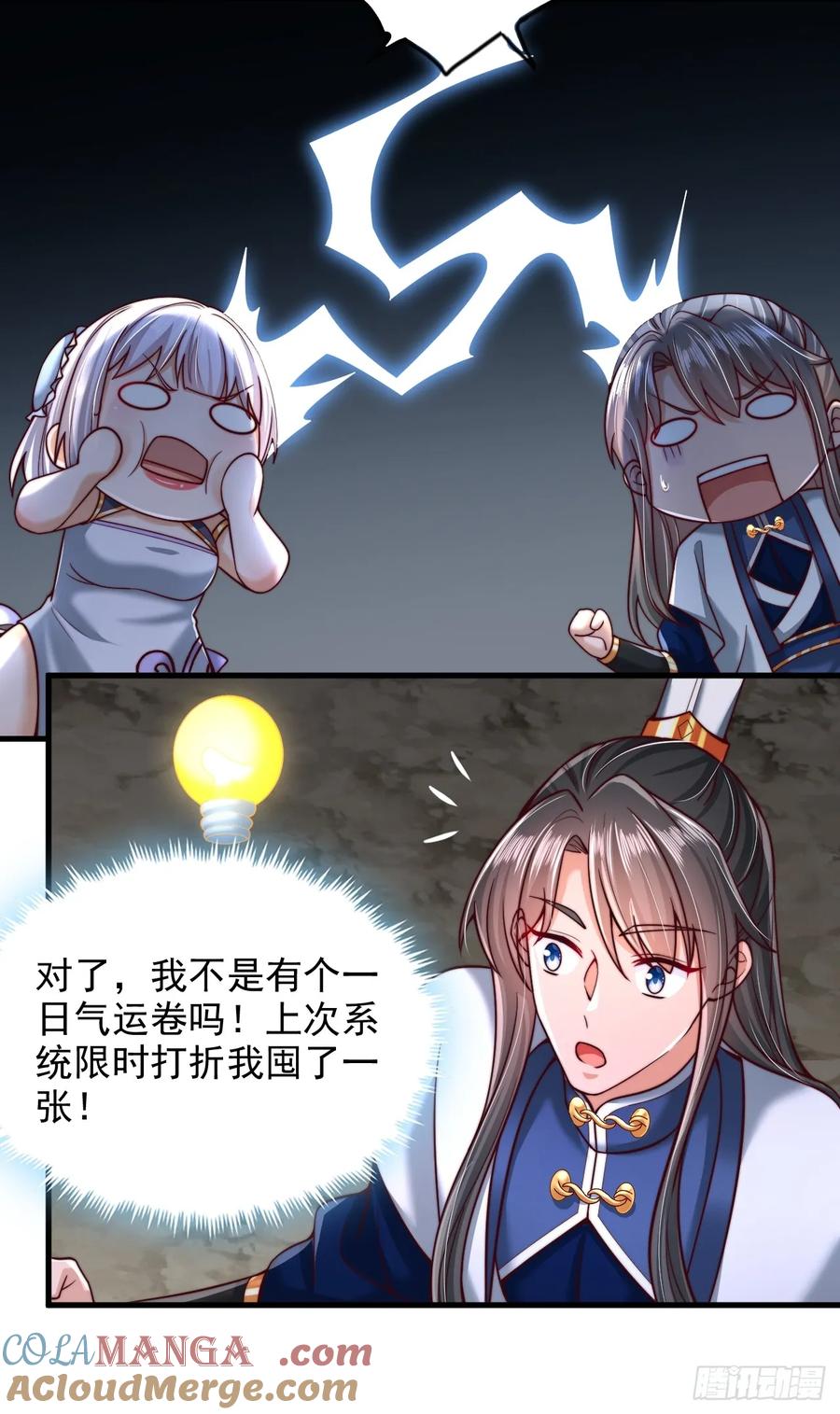 《表白美女宗主后，我无敌了？》第60话 荆森血蟒 第13页