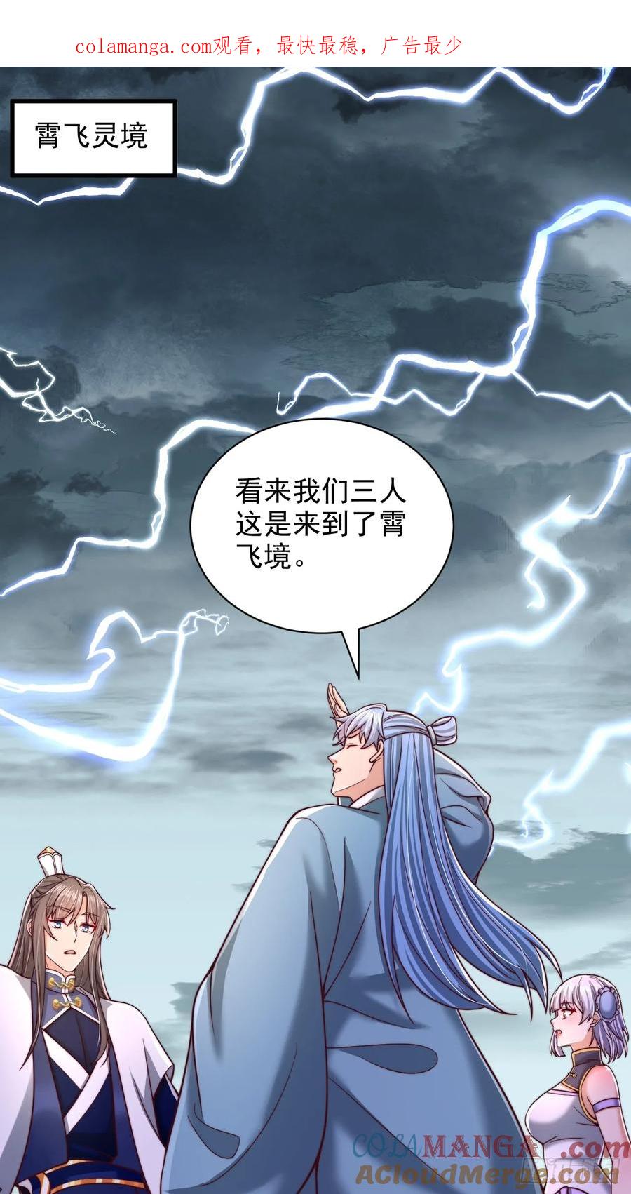 《表白美女宗主后，我无敌了？》第60话 荆森血蟒 第1页