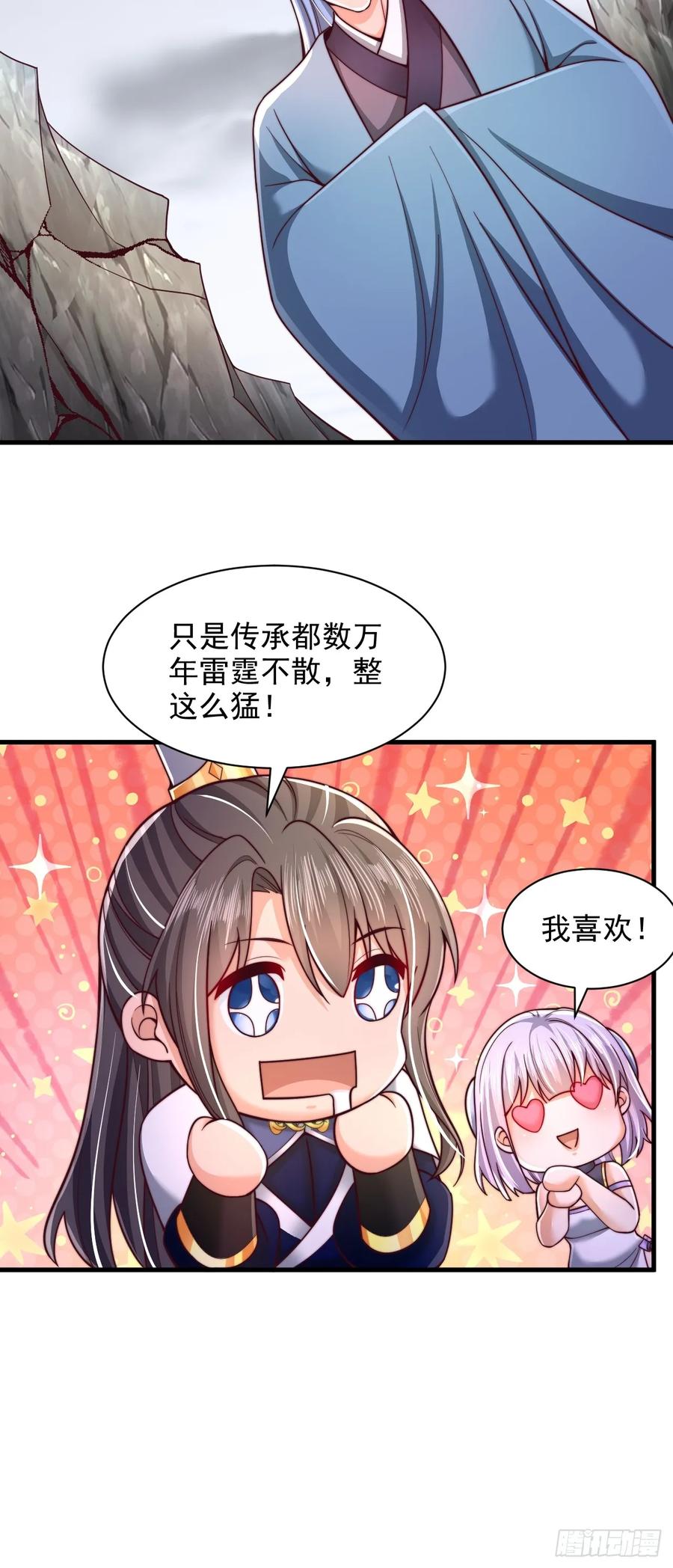 《表白美女宗主后，我无敌了？》第60话 荆森血蟒 第8页