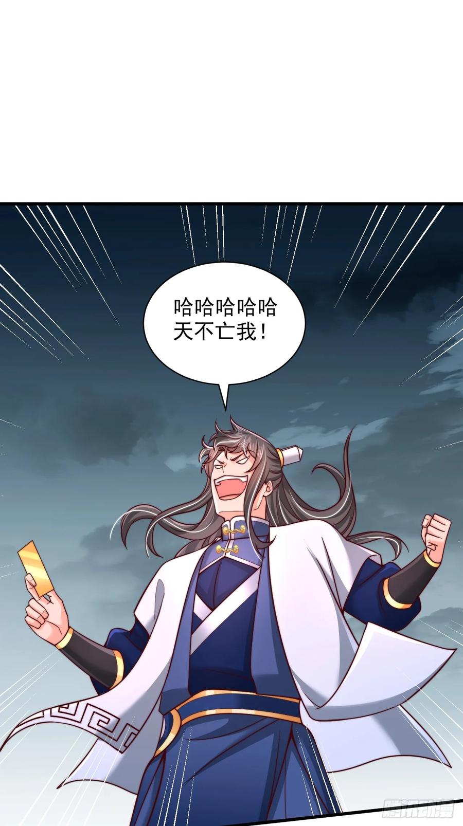《表白美女宗主后，我无敌了？》第60话 荆森血蟒 第14页