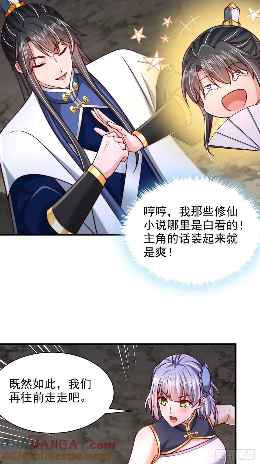 《表白美女宗主后，我无敌了？》第60话 荆森血蟒 第19页