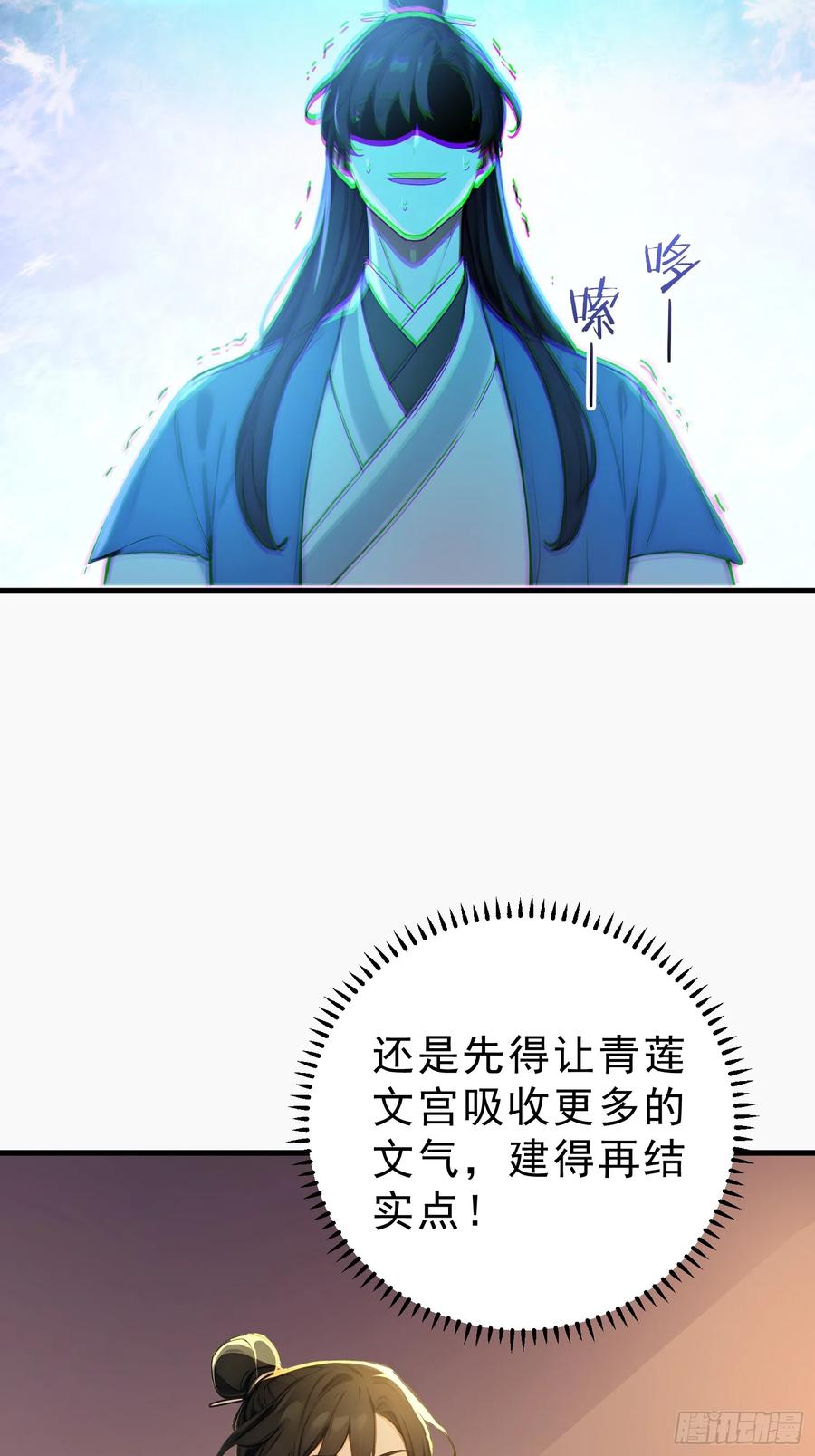 《我真不想当圣仙》61 抉择 第27页