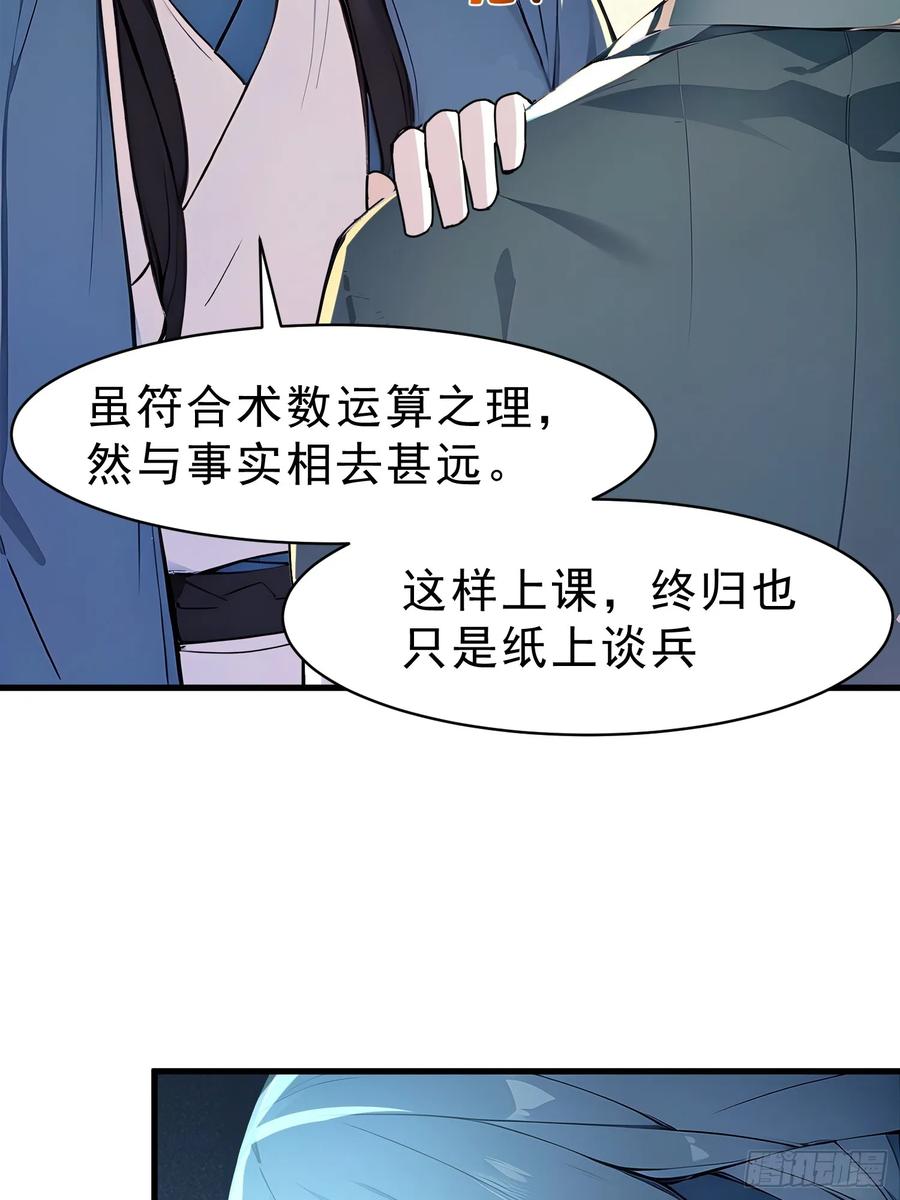 《我真不想当圣仙》61 抉择 第41页
