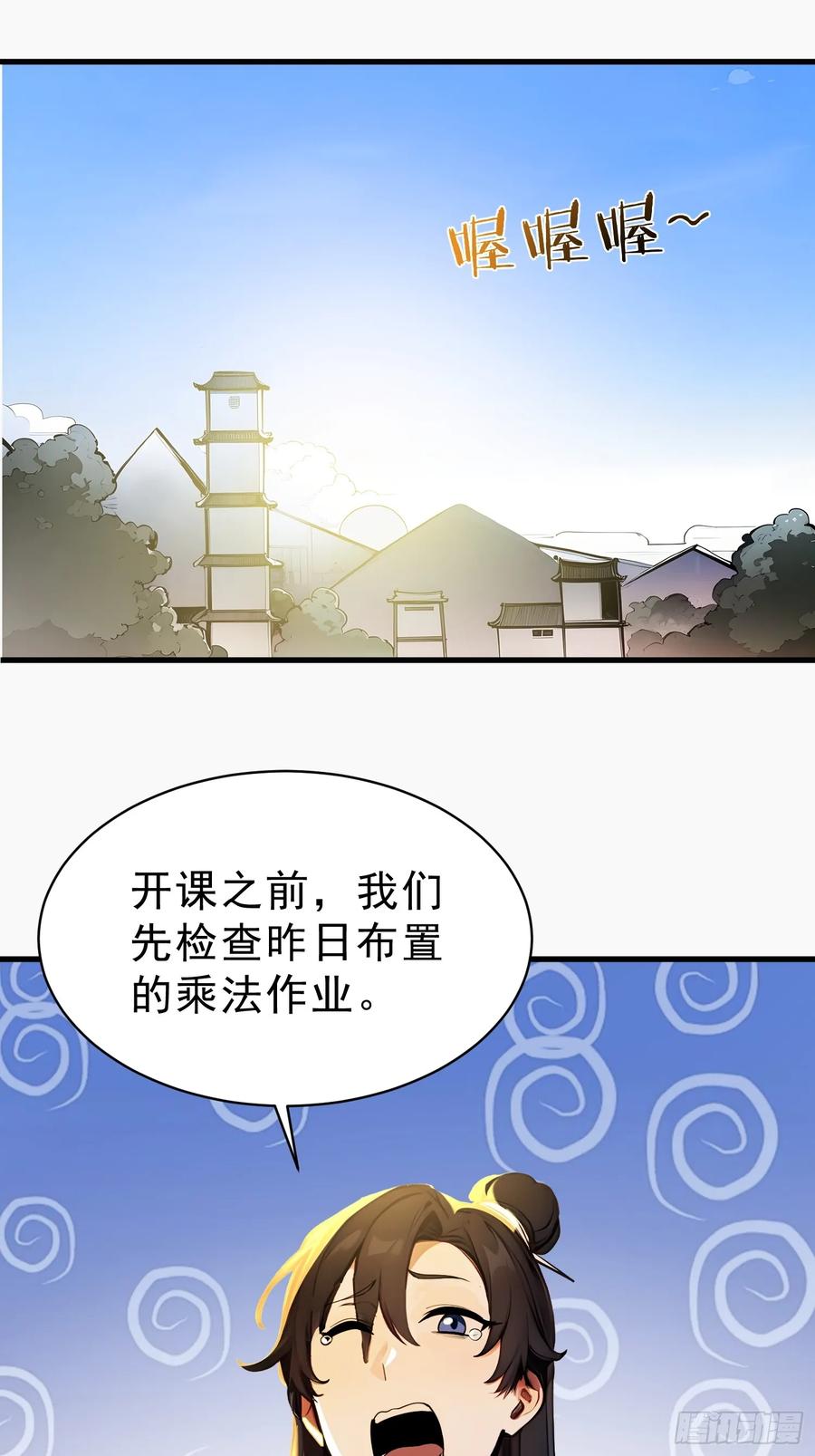 《我真不想当圣仙》61 抉择 第30页
