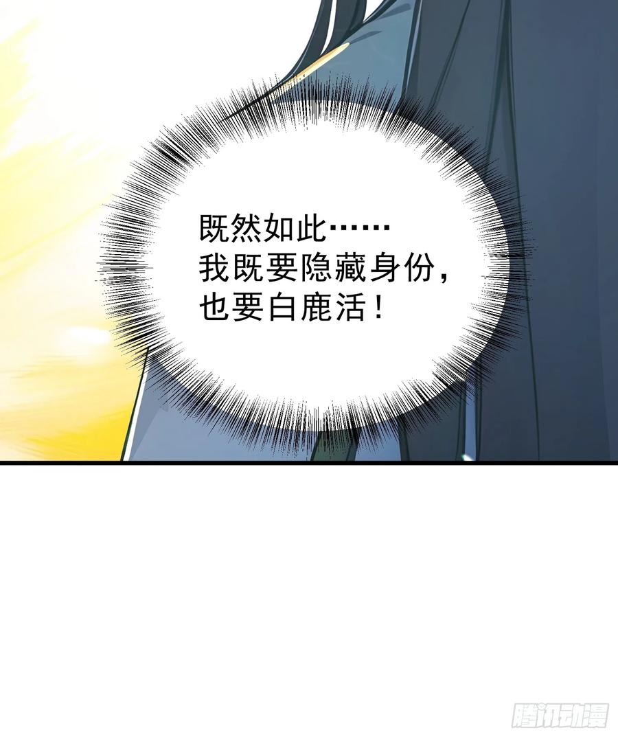《我真不想当圣仙》61 抉择 第23页