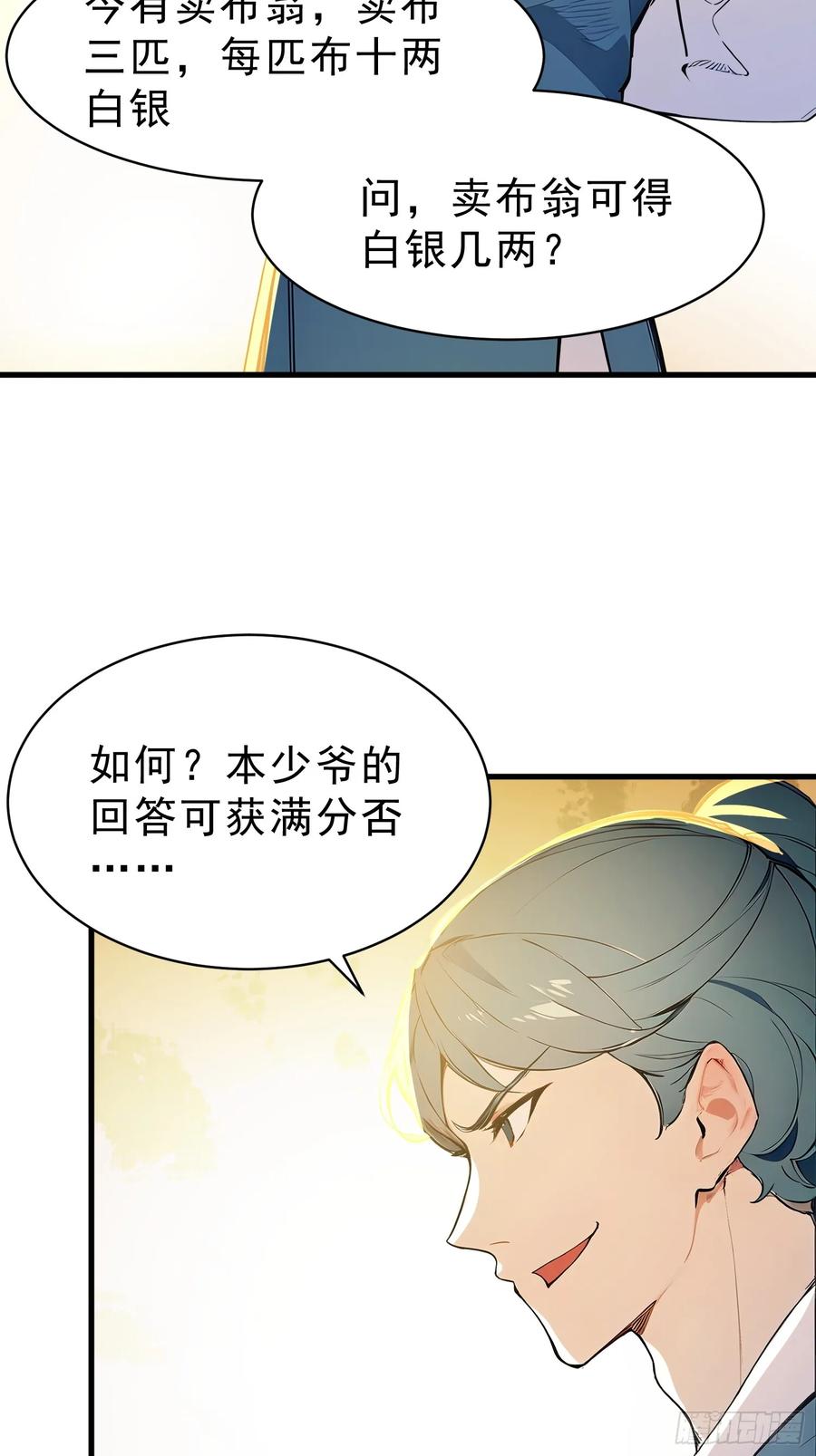 《我真不想当圣仙》61 抉择 第33页