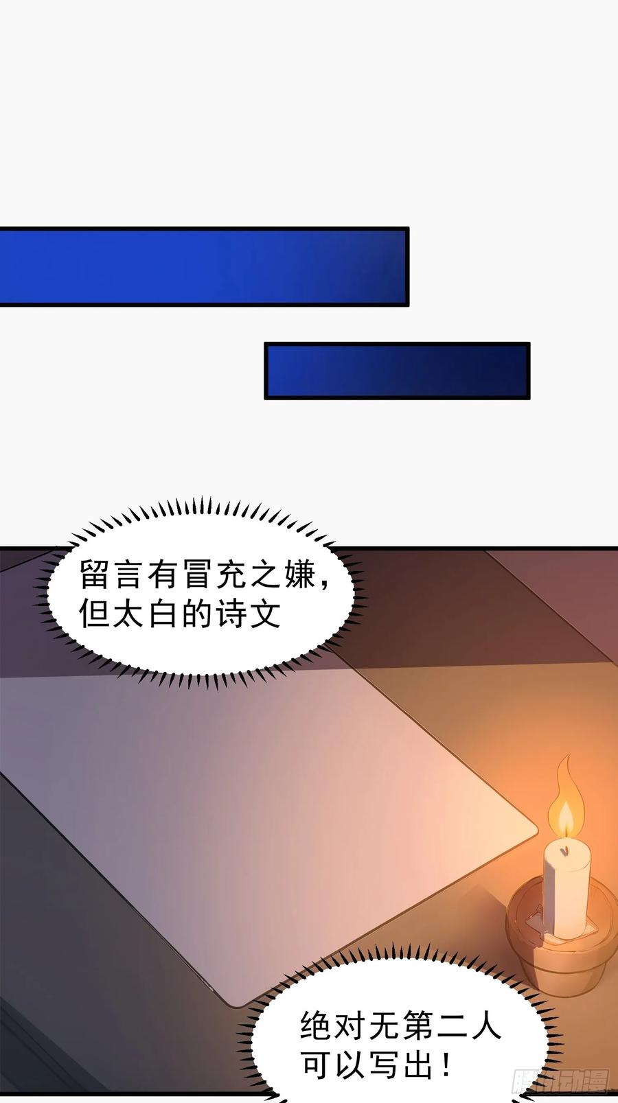 《我真不想当圣仙》61 抉择 第24页