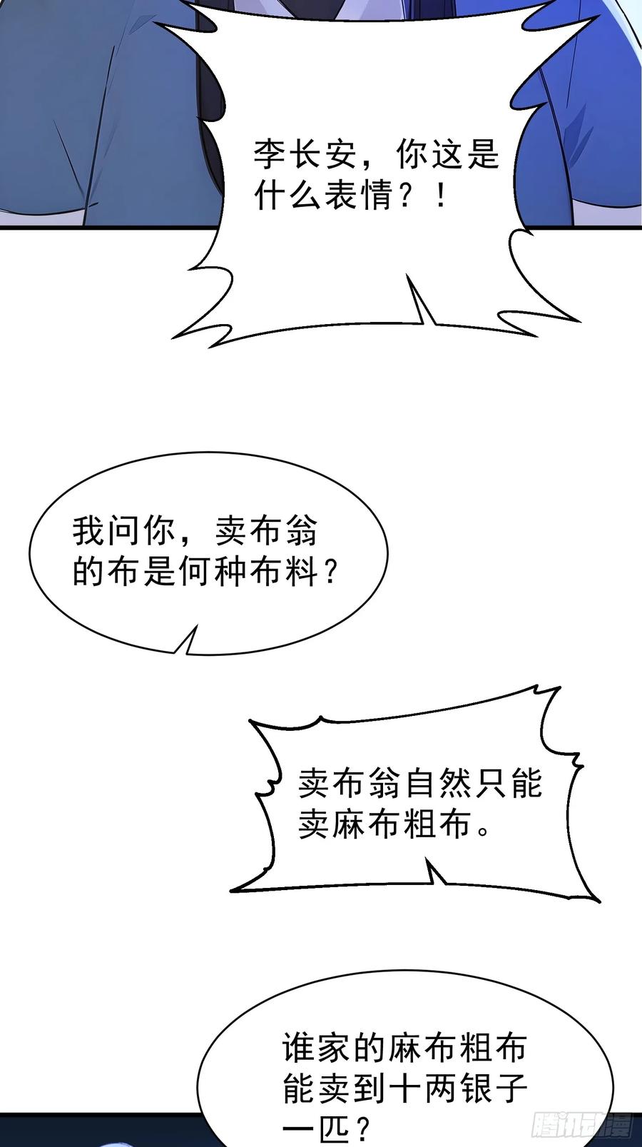 《我真不想当圣仙》61 抉择 第36页