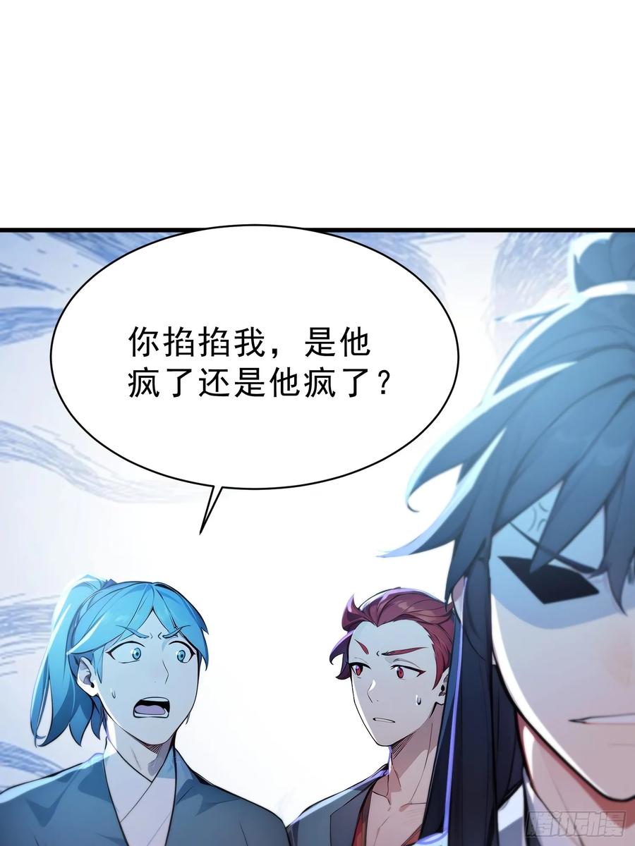 《我真不想当圣仙》61 抉择 第47页