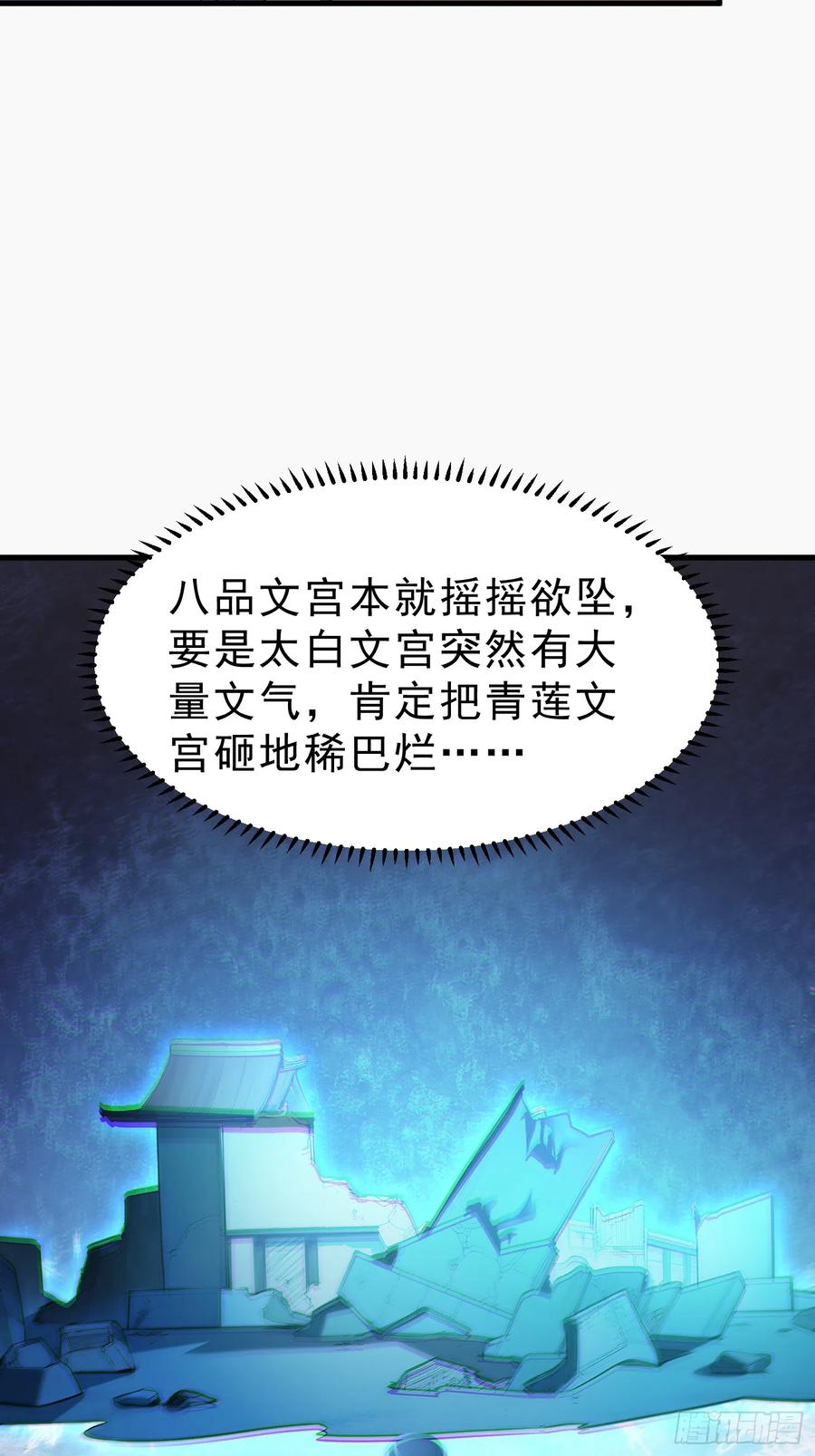 《我真不想当圣仙》61 抉择 第26页