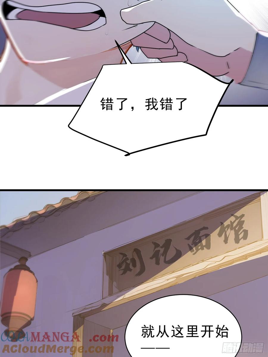 《我真不想当圣仙》61 抉择 第49页