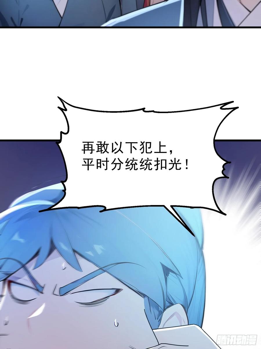 《我真不想当圣仙》61 抉择 第48页