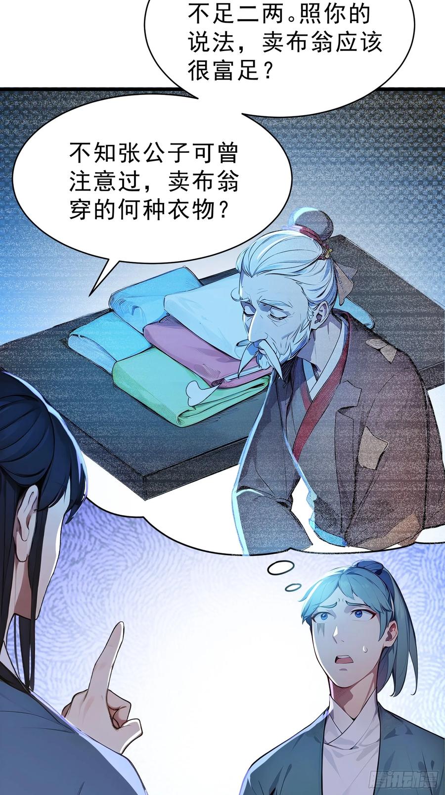 《我真不想当圣仙》61 抉择 第38页