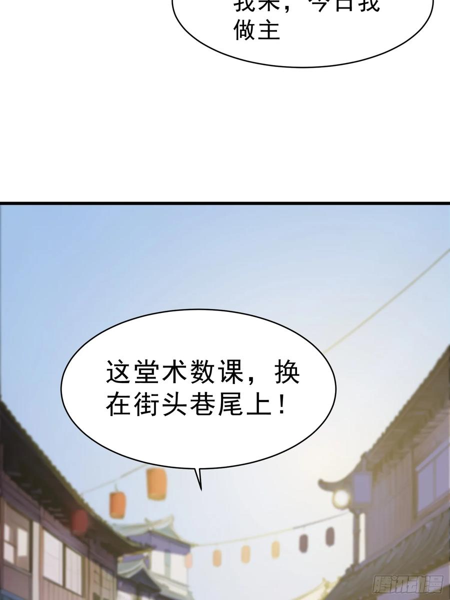 《我真不想当圣仙》61 抉择 第44页