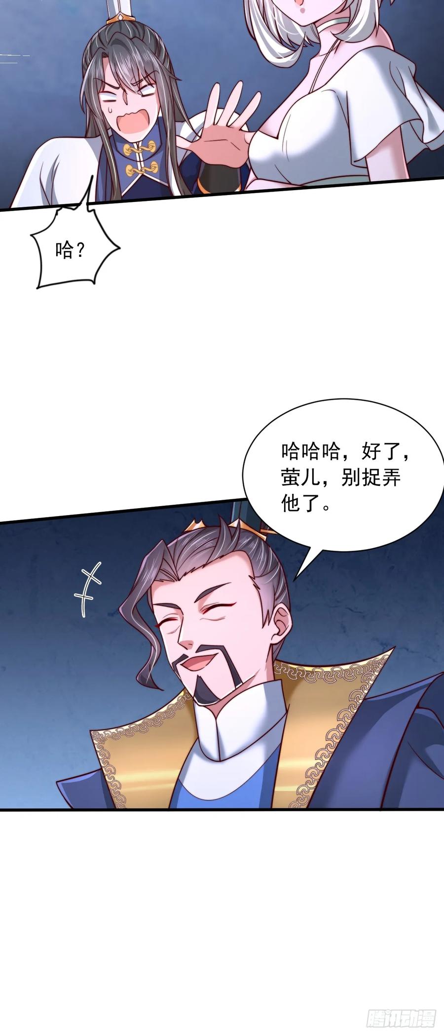 《表白美女宗主后，我无敌了？》第64话 霄云宝殿 第20页
