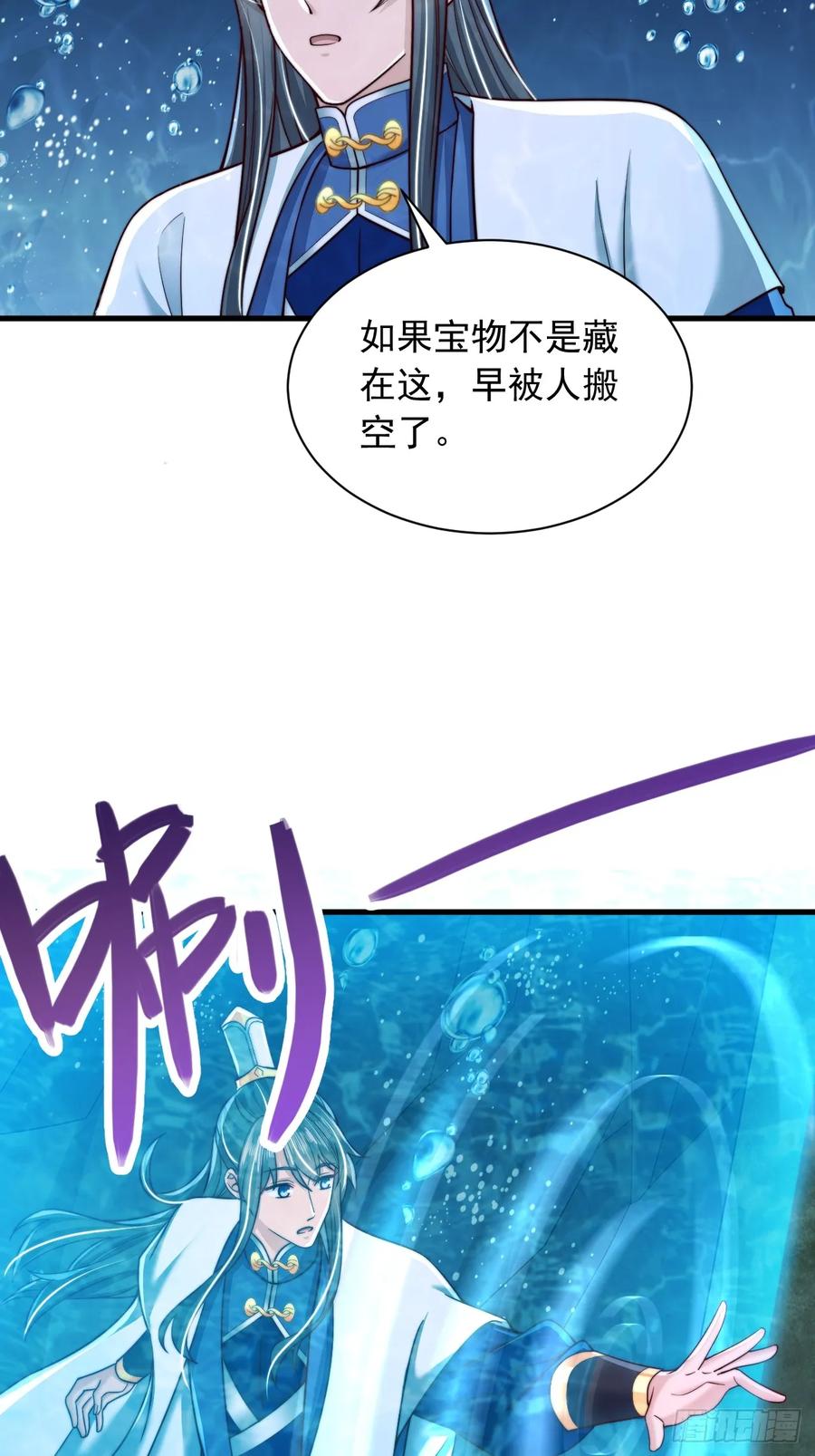 《表白美女宗主后，我无敌了？》第64话 霄云宝殿 第2页