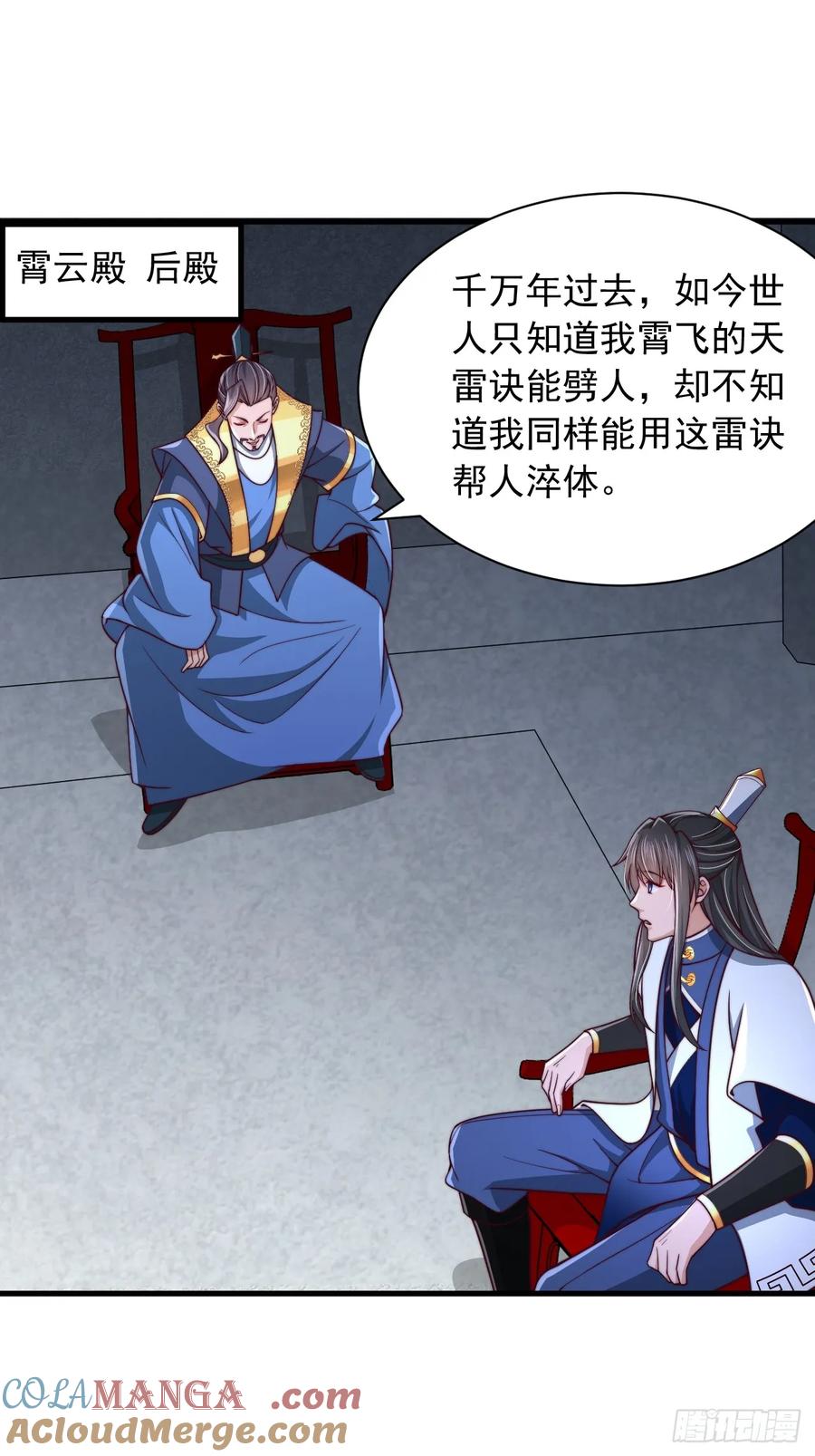 《表白美女宗主后，我无敌了？》第64话 霄云宝殿 第25页