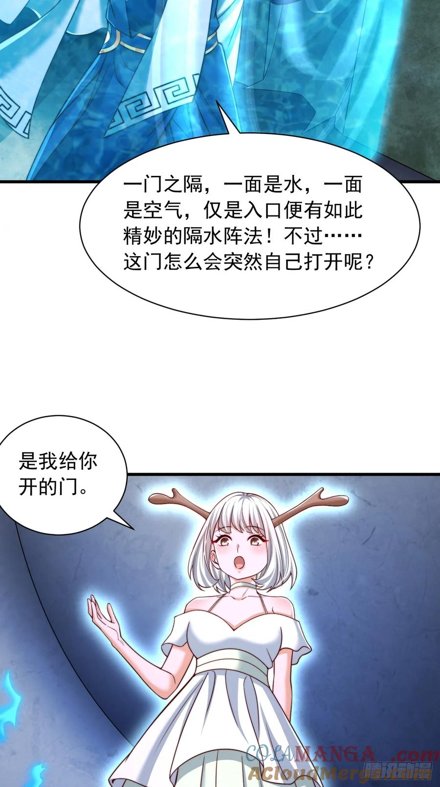 《表白美女宗主后，我无敌了？》第64话 霄云宝殿 第3页