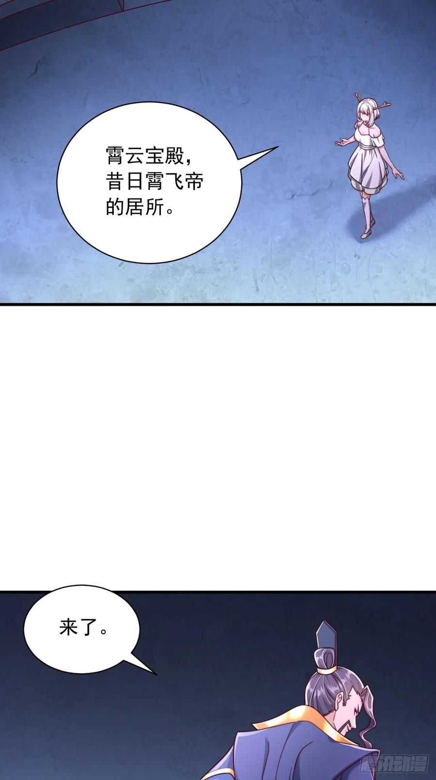 《表白美女宗主后，我无敌了？》第64话 霄云宝殿 第10页