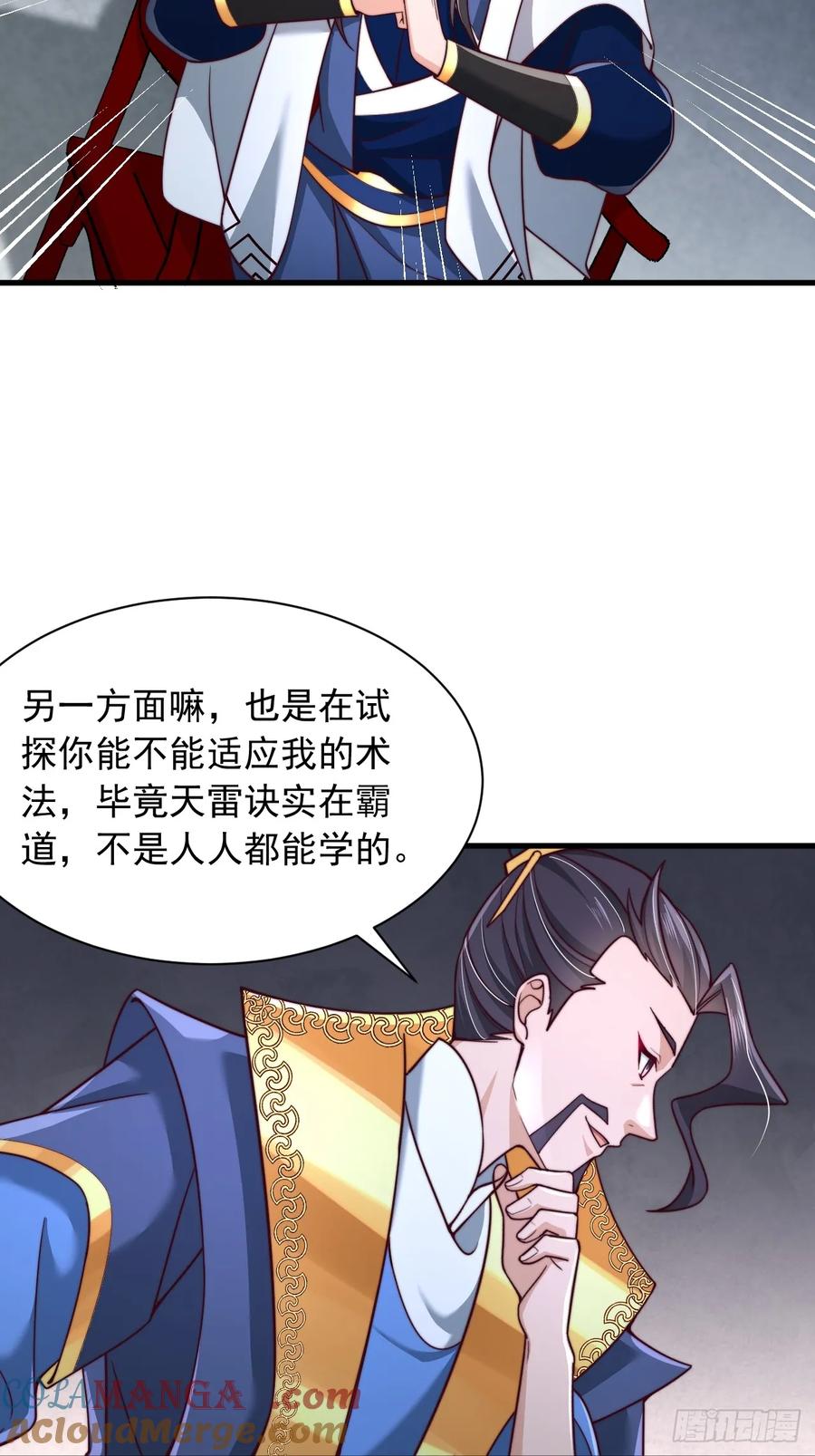 《表白美女宗主后，我无敌了？》第64话 霄云宝殿 第27页