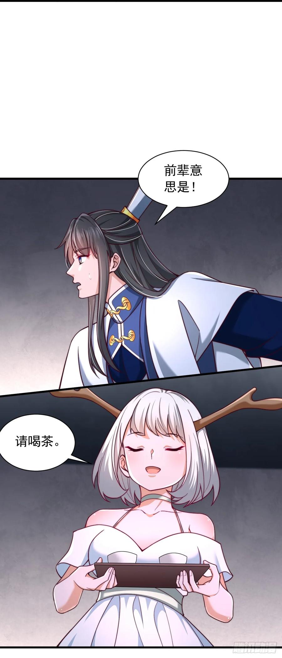 《表白美女宗主后，我无敌了？》第64话 霄云宝殿 第28页