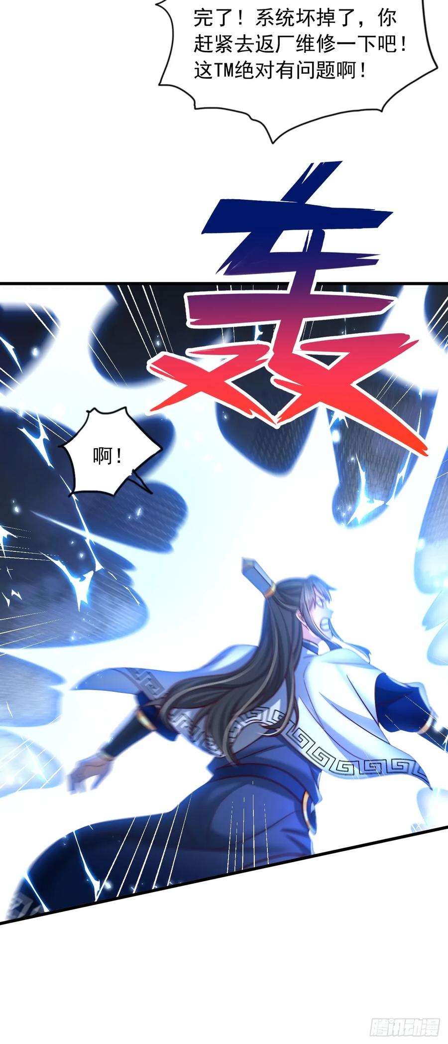 《表白美女宗主后，我无敌了？》第64话 霄云宝殿 第16页