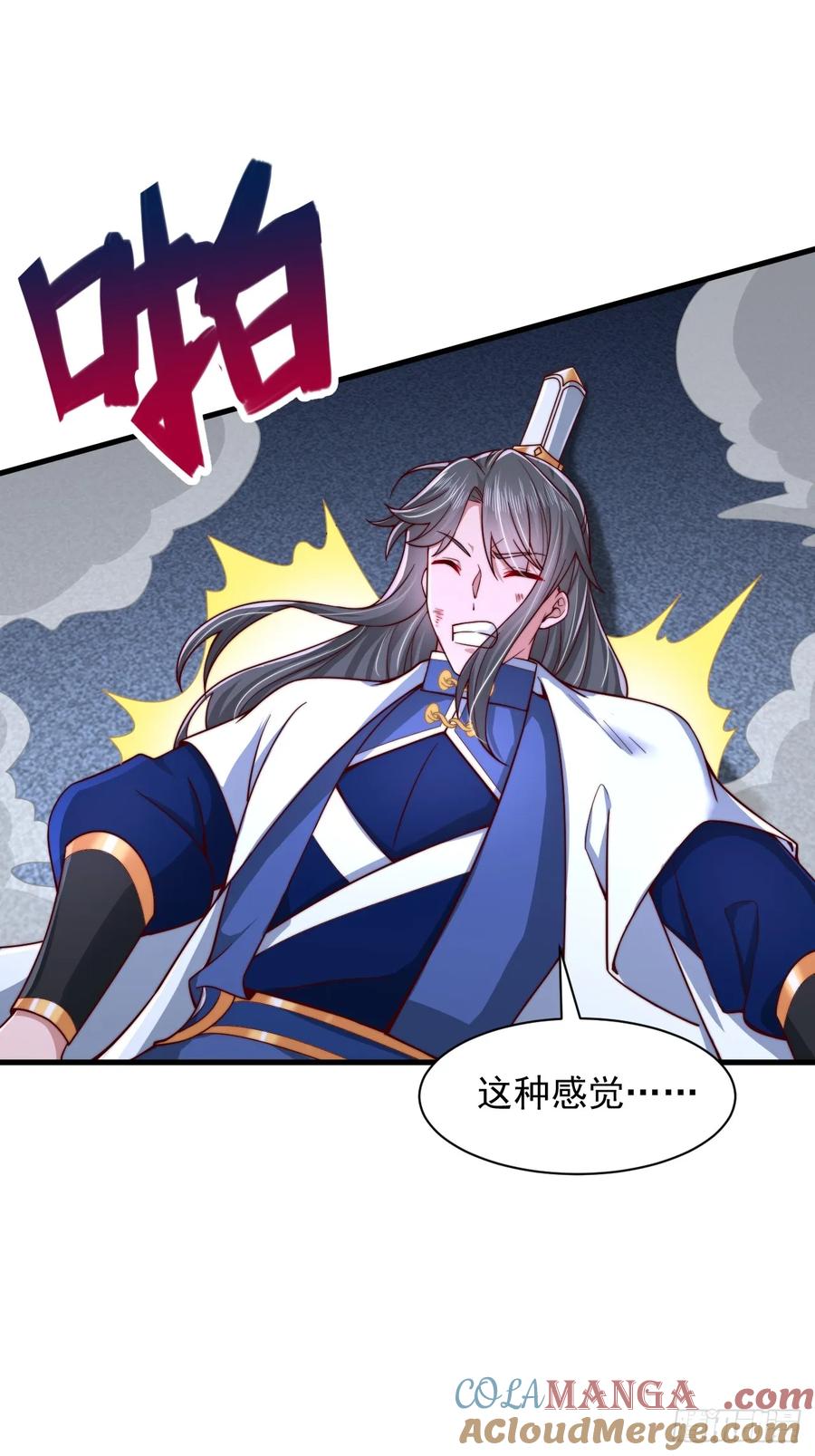 《表白美女宗主后，我无敌了？》第64话 霄云宝殿 第17页