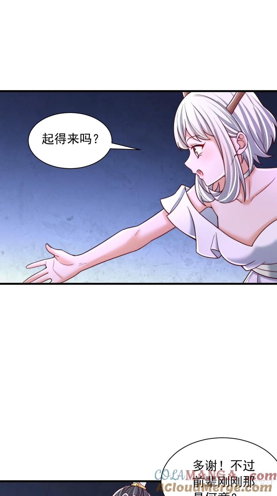 《表白美女宗主后，我无敌了？》第64话 霄云宝殿 第21页